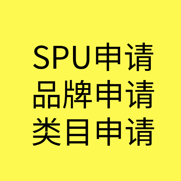 福山类目新增